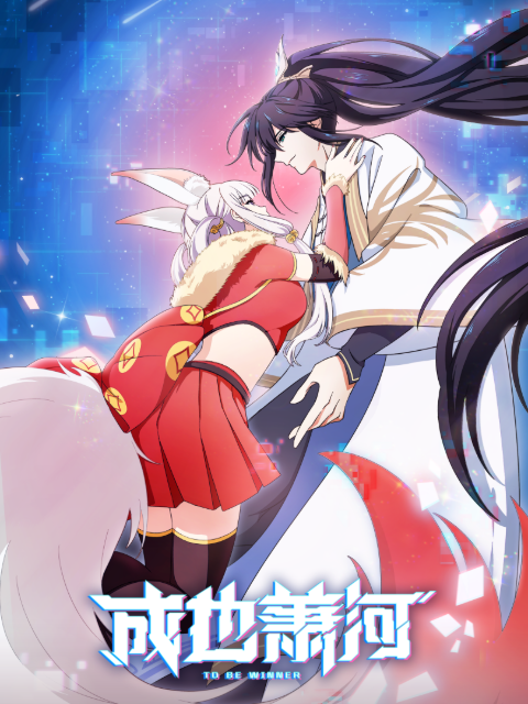 《成也萧河》完整版免费在线观看