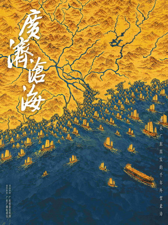 《广济沧海》完整版免费在线观看