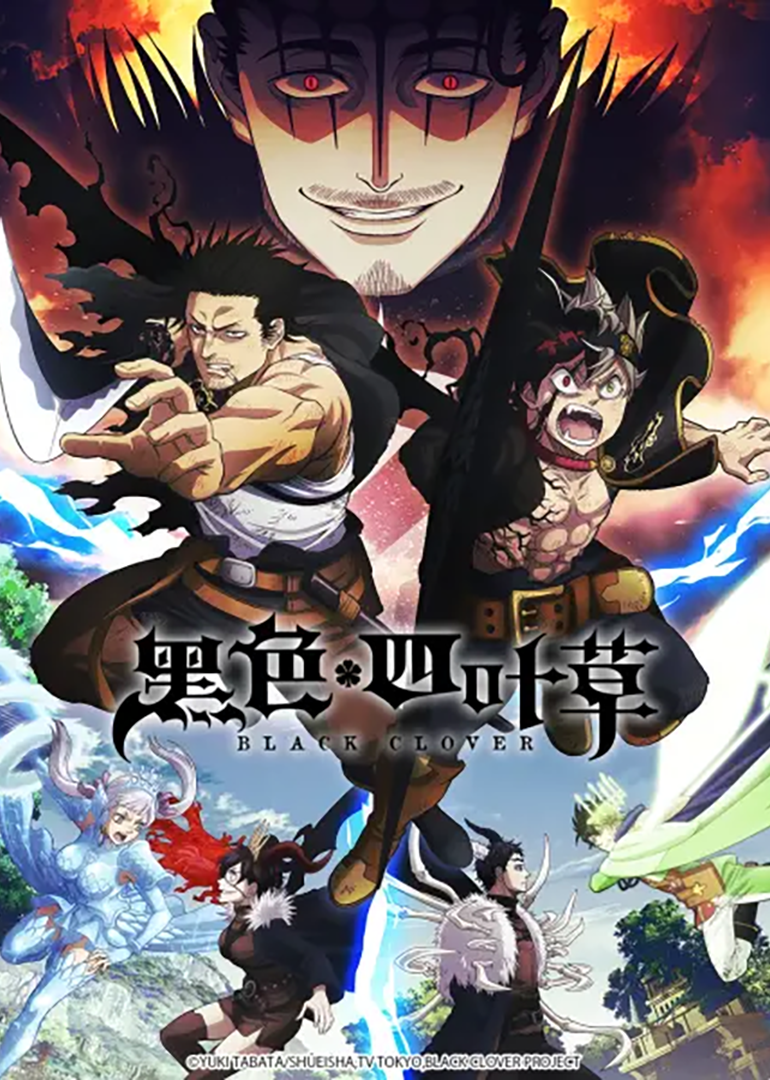 《黑色四叶草》完整版免费在线观看