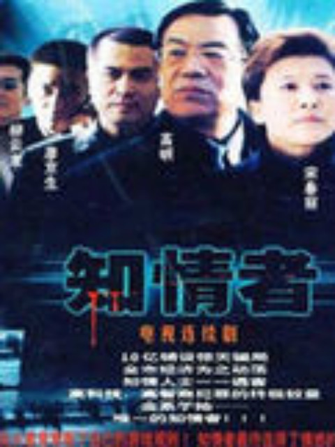知情者免费在线观看