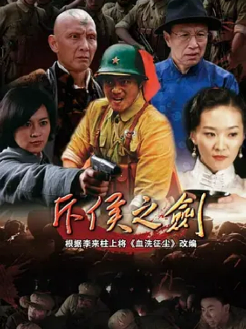 《斥侯之剑》完整版免费在线观看