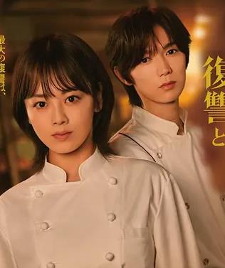 《小麦与黄油与复仇》完整版免费在线观看