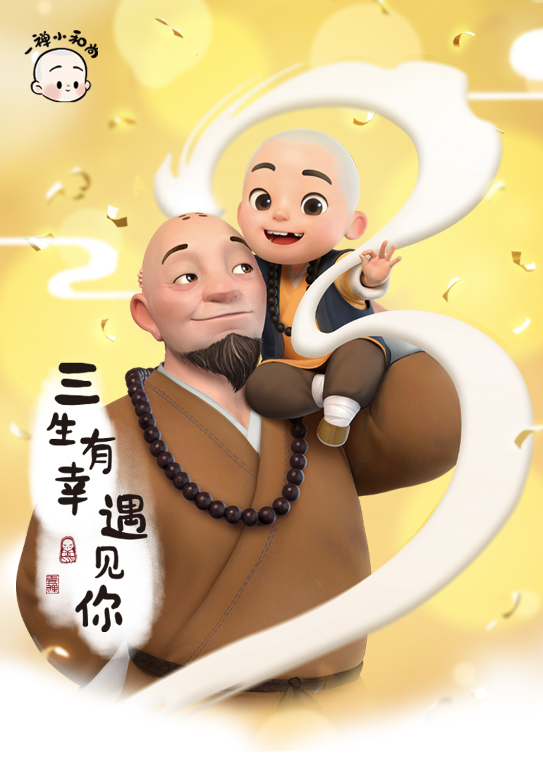 一禅小和尚免费在线观看