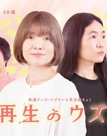 《重生的钿女》完整版免费在线观看