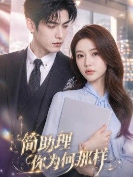 《半熟婚约》完整版免费在线观看