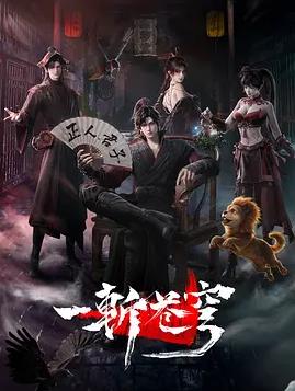 《一斩苍穹》完整版免费在线观看