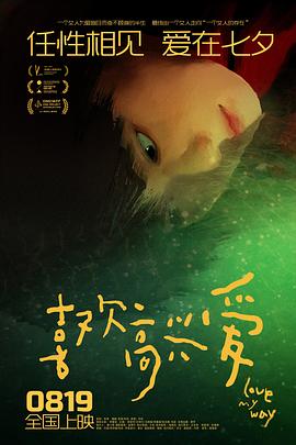 《喜欢高兴爱》完整版免费在线观看