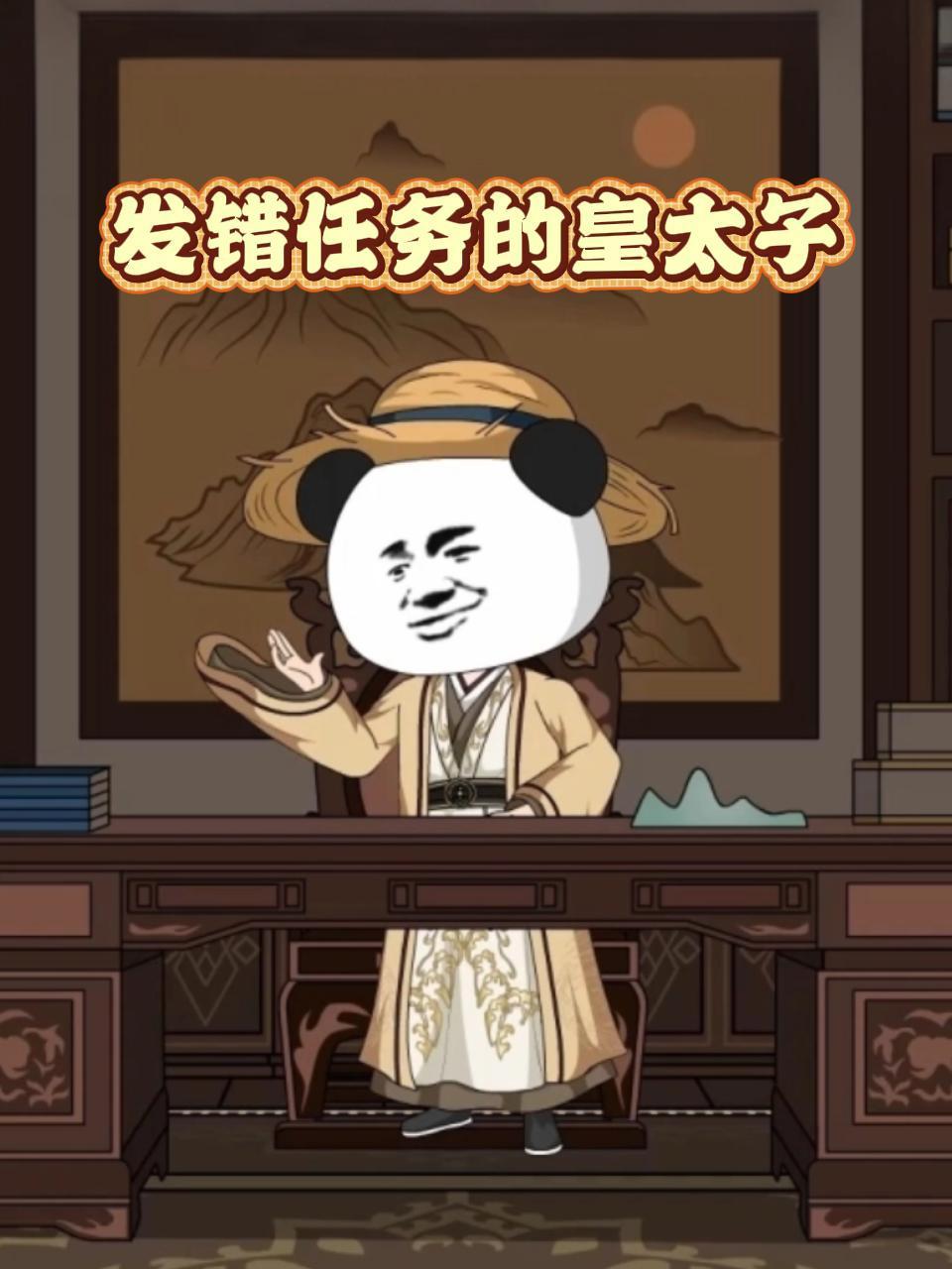 《发错任务的皇太子》完整版免费在线观看