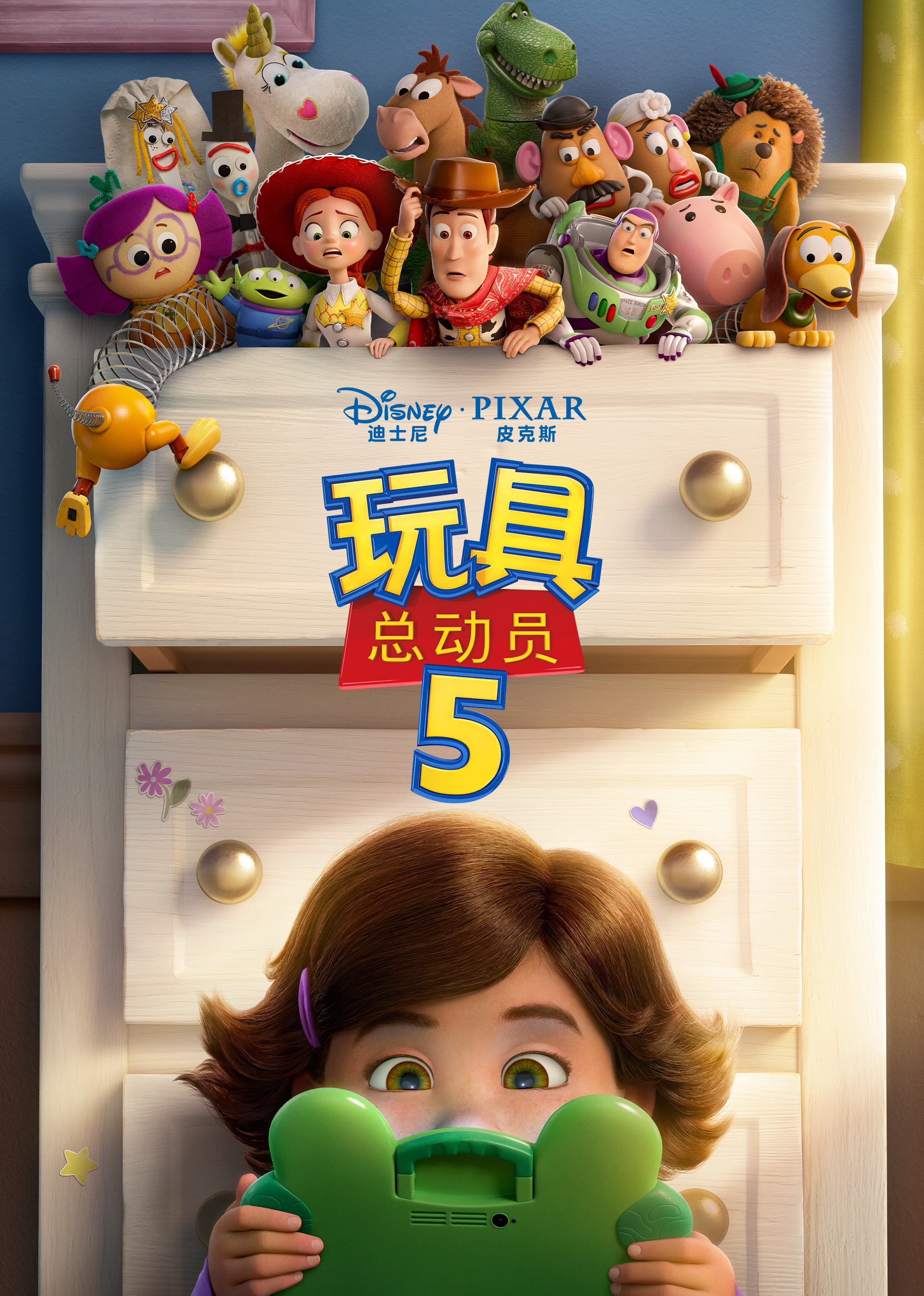 《玩具总动员5》完整版免费在线观看