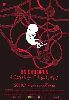《你的孩子不是你的孩子》完整版免费在线观看