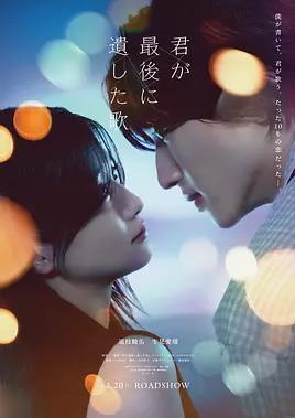 《你最后留下的歌》完整版免费在线观看