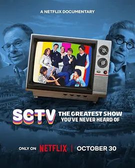 《SCTV：你从未听说过的最伟大的节目》完整版免费在线观看