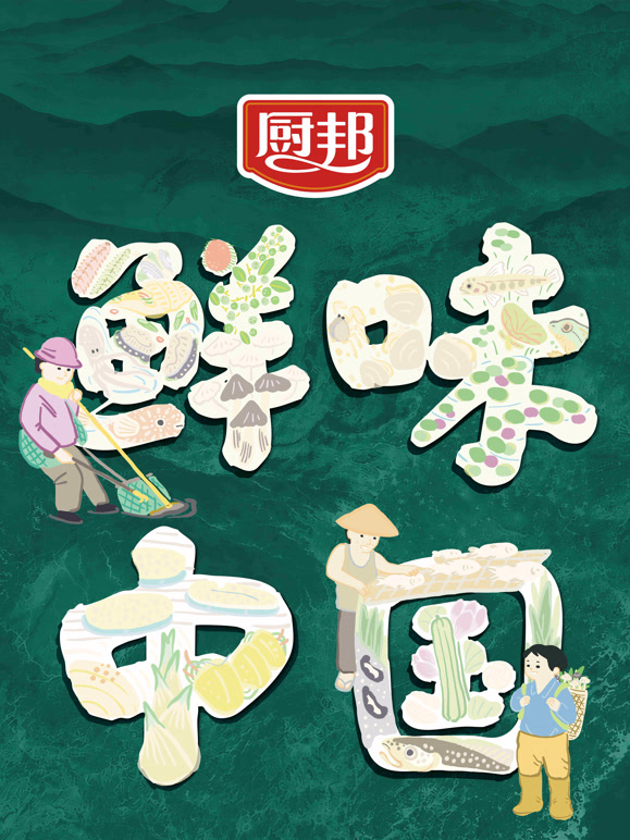 《鲜味中国》完整版免费在线观看